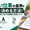 ゆるい仕事の基準を時間・精神・環境の3軸に分け、残業時間や休日などを数値化して転職前に整理する方法を示したアイキャッチ画像 doda X ハイブリッド勤務を探す 週数日出社など柔軟な働き方の求人が見つかる。