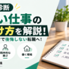 ゆるい仕事の見つけ方を解説するアイキャッチ画像。3分診断をテーマに、時間のゆとり・精神的な楽さ・働く環境の3つのポイントを紹介。