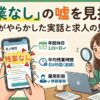 【20代必見】残業なし正社員の求人票の見分け方5選！嘘かどうかの判断ポイント完全ガイド！