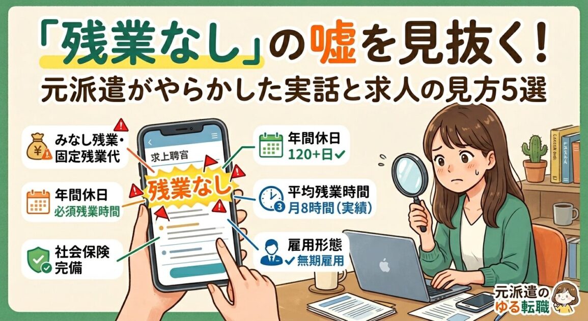 【20代必見】残業なし正社員の求人票の見分け方5選！嘘かどうかの判断ポイント完全ガイド！