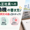 派遣から正社員への転職で使える志望動機の書き方を、3ステップ・職種別例文4選・NG例で解説するアイキャッチ画像 株式会社イノ・コード 企業サイト向けのWordPressテーマを紹介 SEOやLP対応のEmanonテーマなら後悔しにくいようです。