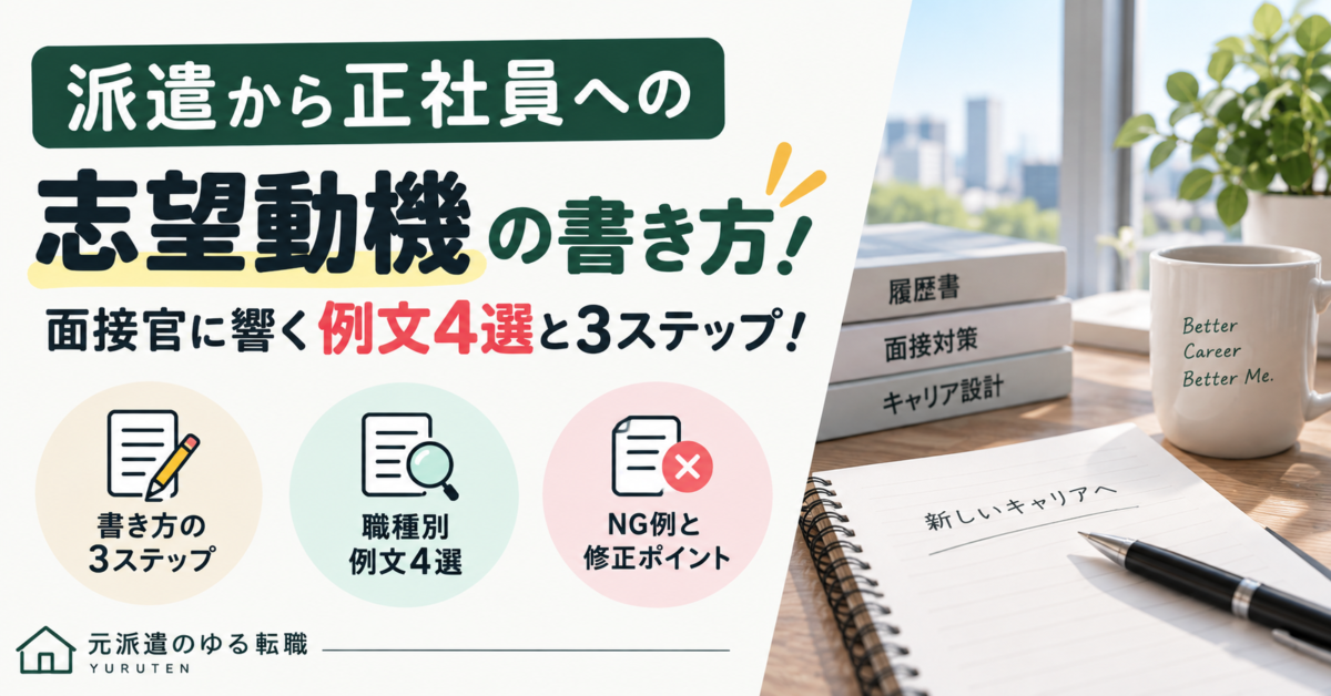 派遣から正社員への転職で使える志望動機の書き方を、3ステップ・職種別例文4選・NG例で解説するアイキャッチ画像 株式会社イノ・コード 企業サイト向けのWordPressテーマを紹介 SEOやLP対応のEmanonテーマなら後悔しにくいようです。