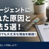 転職エージェントに断られた原因と対処法5選！20代・未経験でも大丈夫な理由を解説！