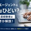 マイナビエージェントの評判はひどい？20代の派遣経験者は使うべきか解説！