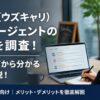 UZUZ（ウズキャリ）転職エージェントの口コミを調査！リアルな声から分かる評判を解説！