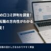 キャリナビの口コミ評判を調査！適正診断で転職の方向性がわかる使い方を解説！