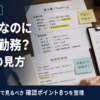 【求人票の見方】正社員なのに派遣先勤務？2024年法改正後の確認ポイント8つを解説！