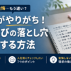 転職の会社選びに失敗した20代の体験談！元派遣が語る7つの確認ポイントを解説！