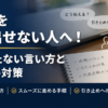 退職を切り出せない人へ！角が立たない言い方と引き止め対策【元派遣が解説】