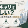 エムキャリの評判や口コミ、M&A業界への転職に向いている人・向いていない人を紹介するアイキャッチ画像。